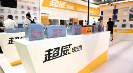 技術領航，綠色未來 超威能源在濟南新能源汽車電動車展會上點燃新興能源技術革命