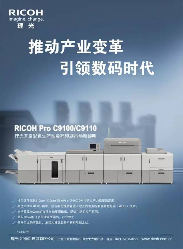 理光發(fā)布全新 pro c9100/c9110印刷機(jī)_理光復(fù)印機(jī)_辦公打印行業(yè)用戶(hù)-